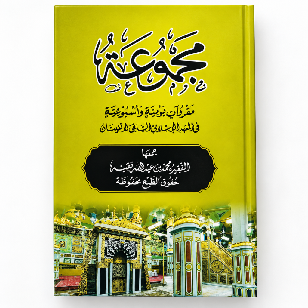 Majmu’ah Langitan